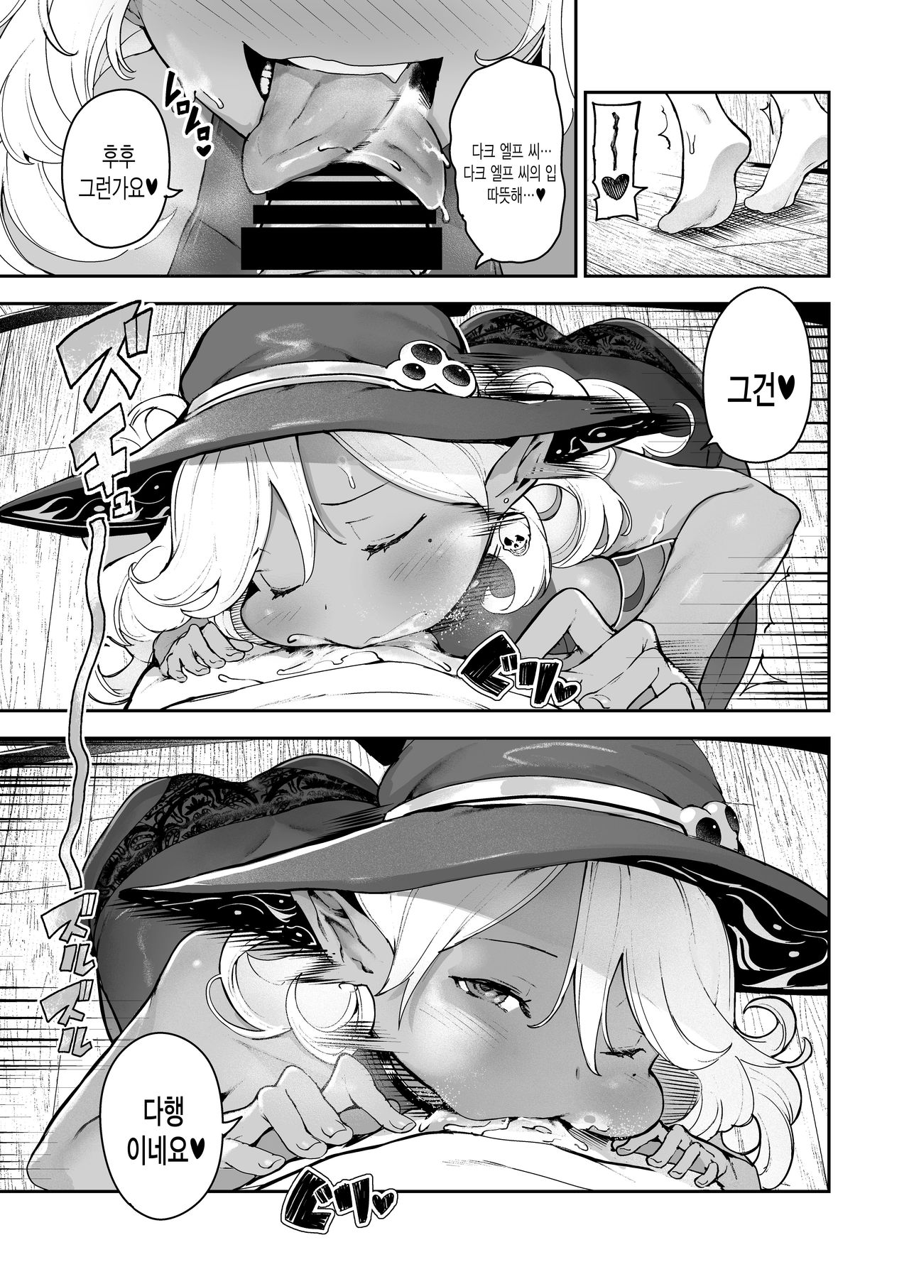 Dark Elf no Ninkatsu Schale | 다크엘프의 임활 샬레 page 10 full