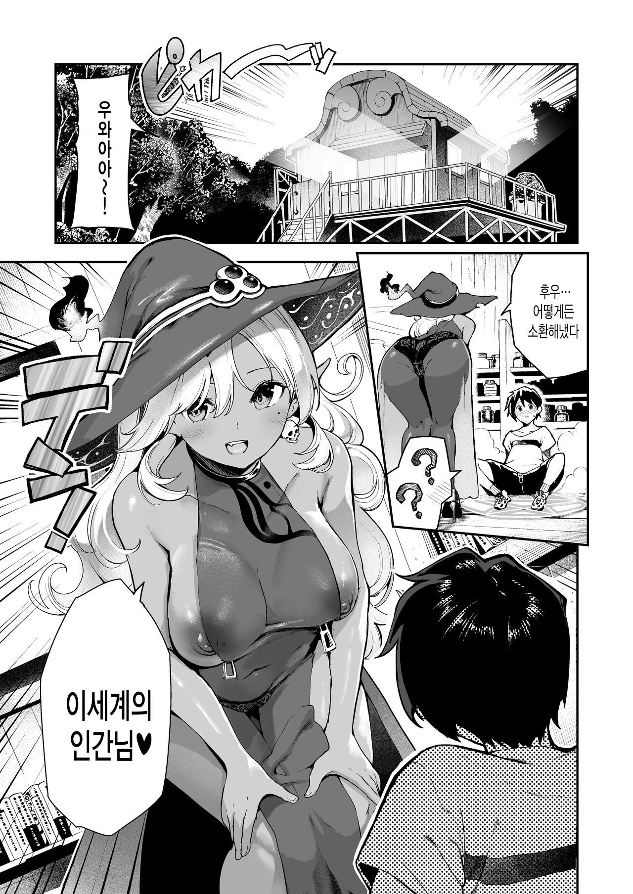 Dark Elf no Ninkatsu Schale | 다크엘프의 임활 샬레 page 2 full