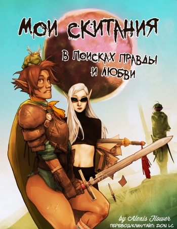 I Roved Out in Search of Truth and Love Ch.4 cover