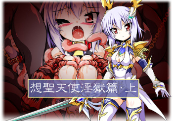 Sousei Tenshi Ingokuhen Jou cover