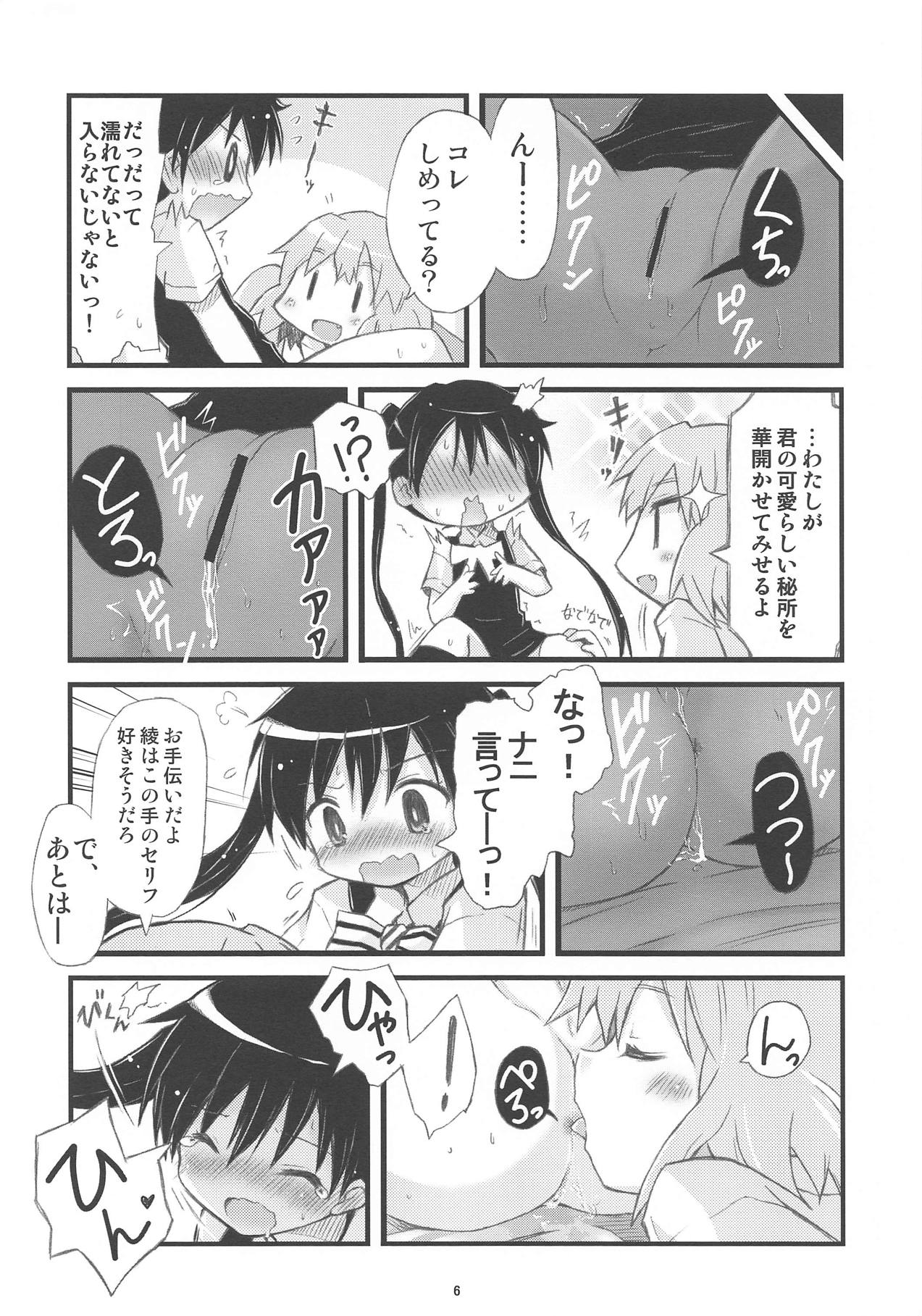 Souchaku Naru Twintail page 6 full