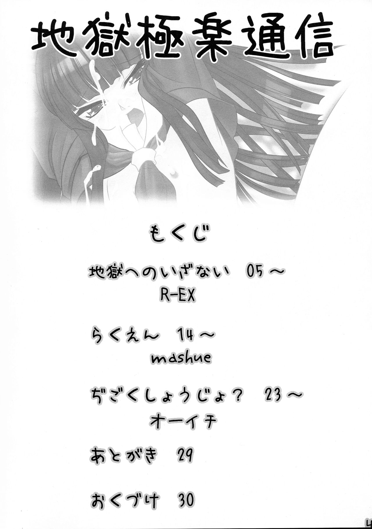 Jigoku Gokuraku Tsuushin page 4 full