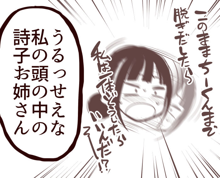 自撮り交換 page 9 full