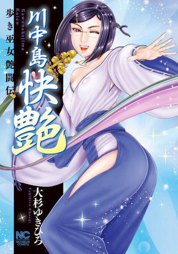 Kawanakajima Kaien cover
