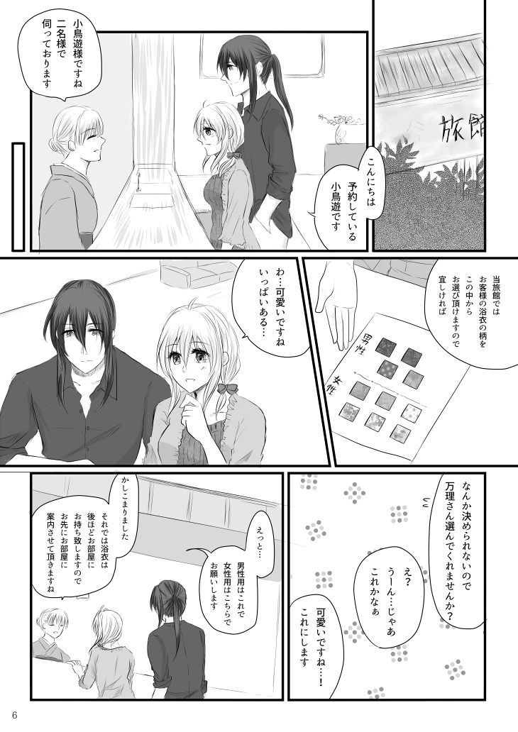 Banri-san to Tsumugi-chan no Shippori Yukemuri Futaritabi + Omakebon page 4 full