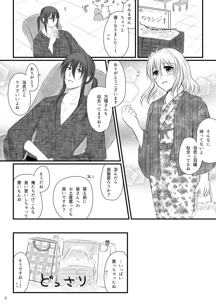 Banri-san to Tsumugi-chan no Shippori Yukemuri Futaritabi + Omakebon page 6 full