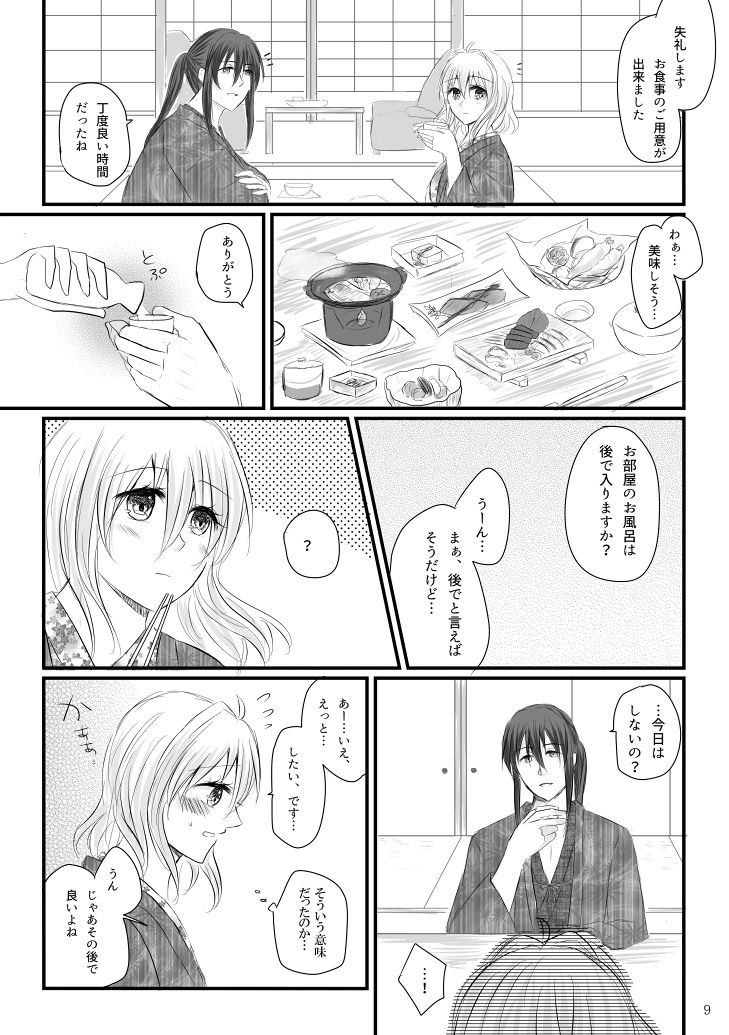 Banri-san to Tsumugi-chan no Shippori Yukemuri Futaritabi + Omakebon page 7 full