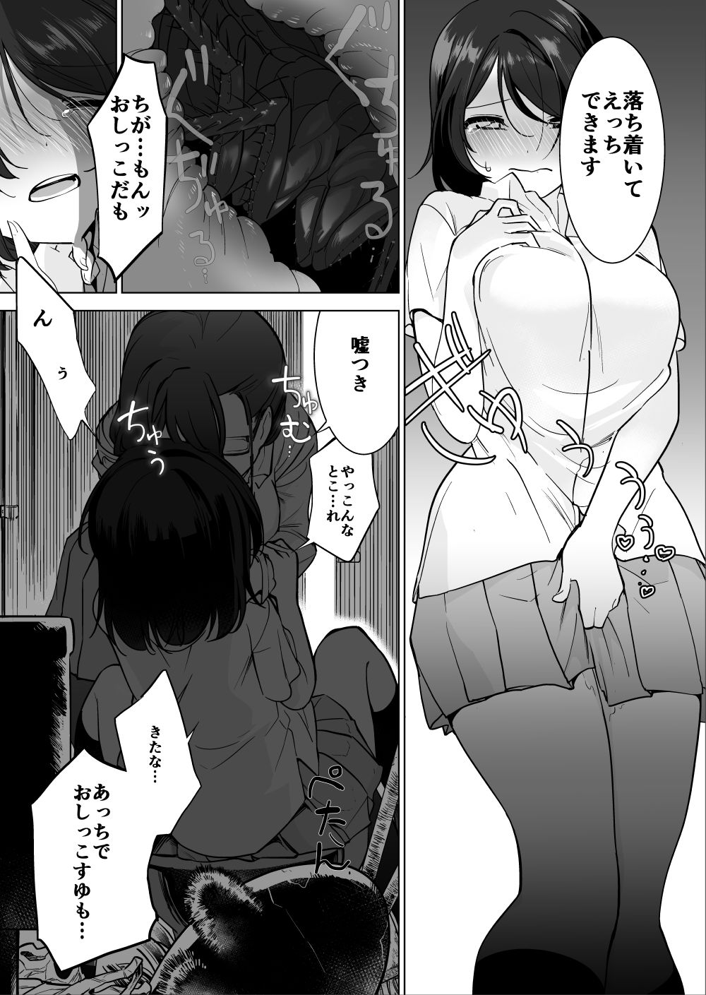 Gokimesu no Inai Gakkou Toile Hen page 2 full