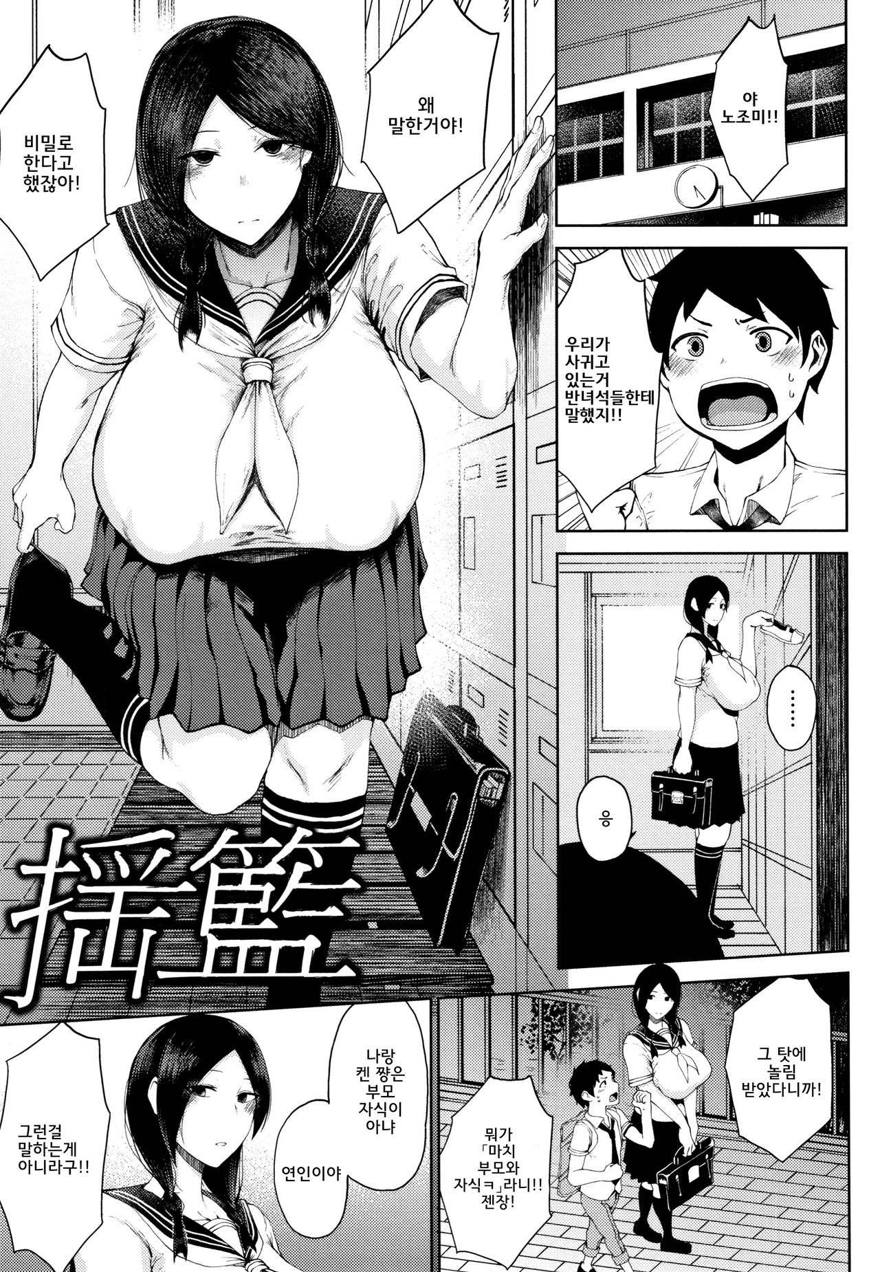 INMOU l 음모 page 7 full