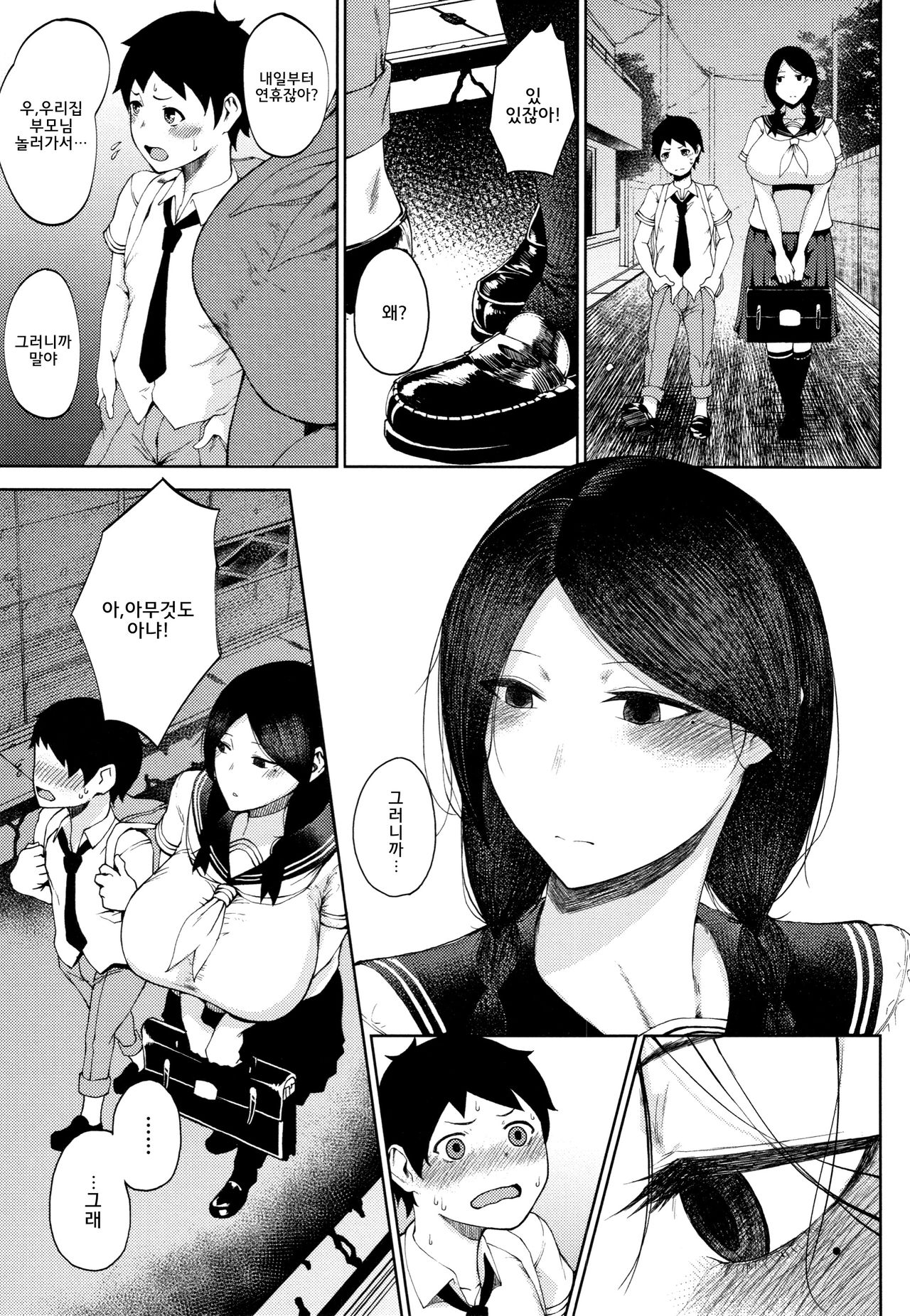 INMOU l 음모 page 9 full