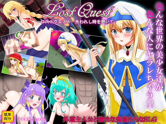 Lost Quest -Ushinawareshi Toki o Omoite- page 1 full