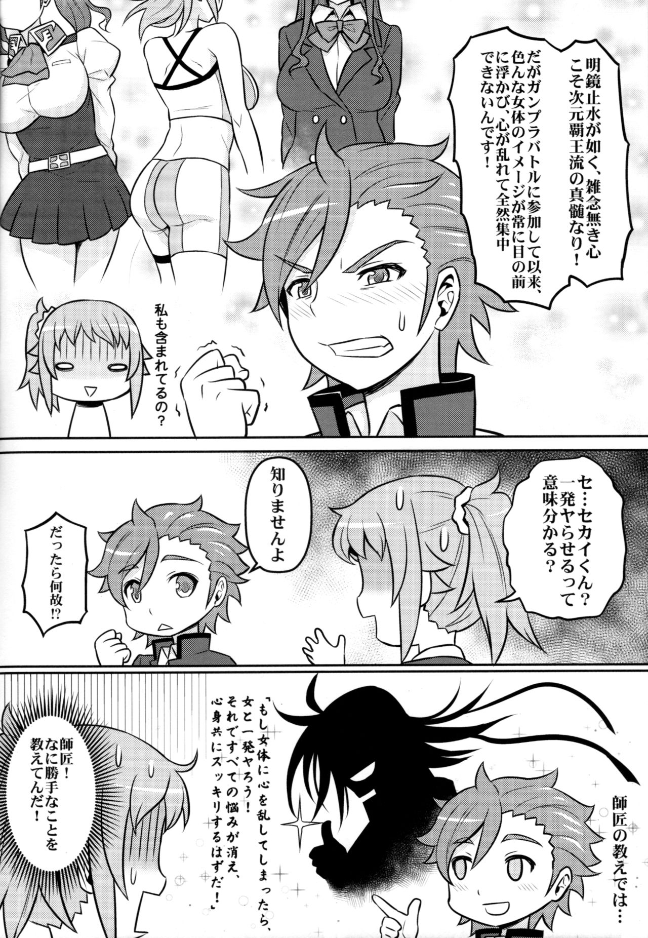 Nayamashii Fighters page 5 full
