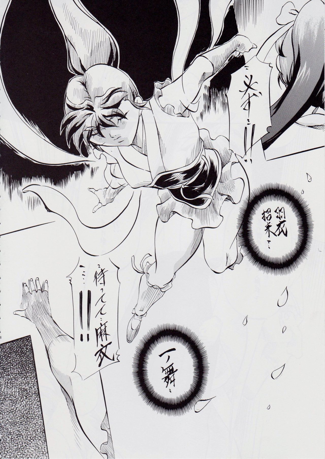 亜衣&amp;麻衣 ~女喰花~ III page 5 full