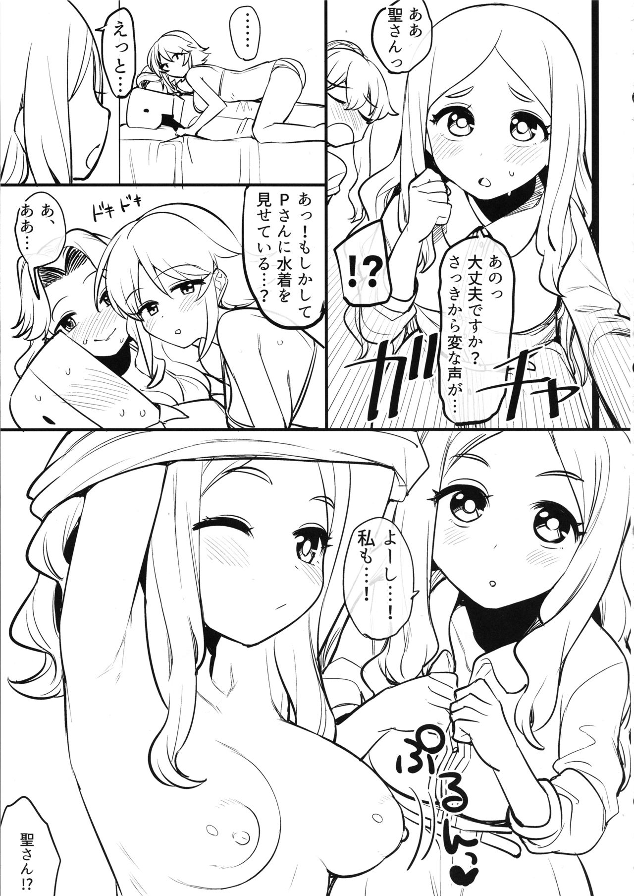 Cosmic Symphony no Tokubetsu na Ichinichi page 10 full