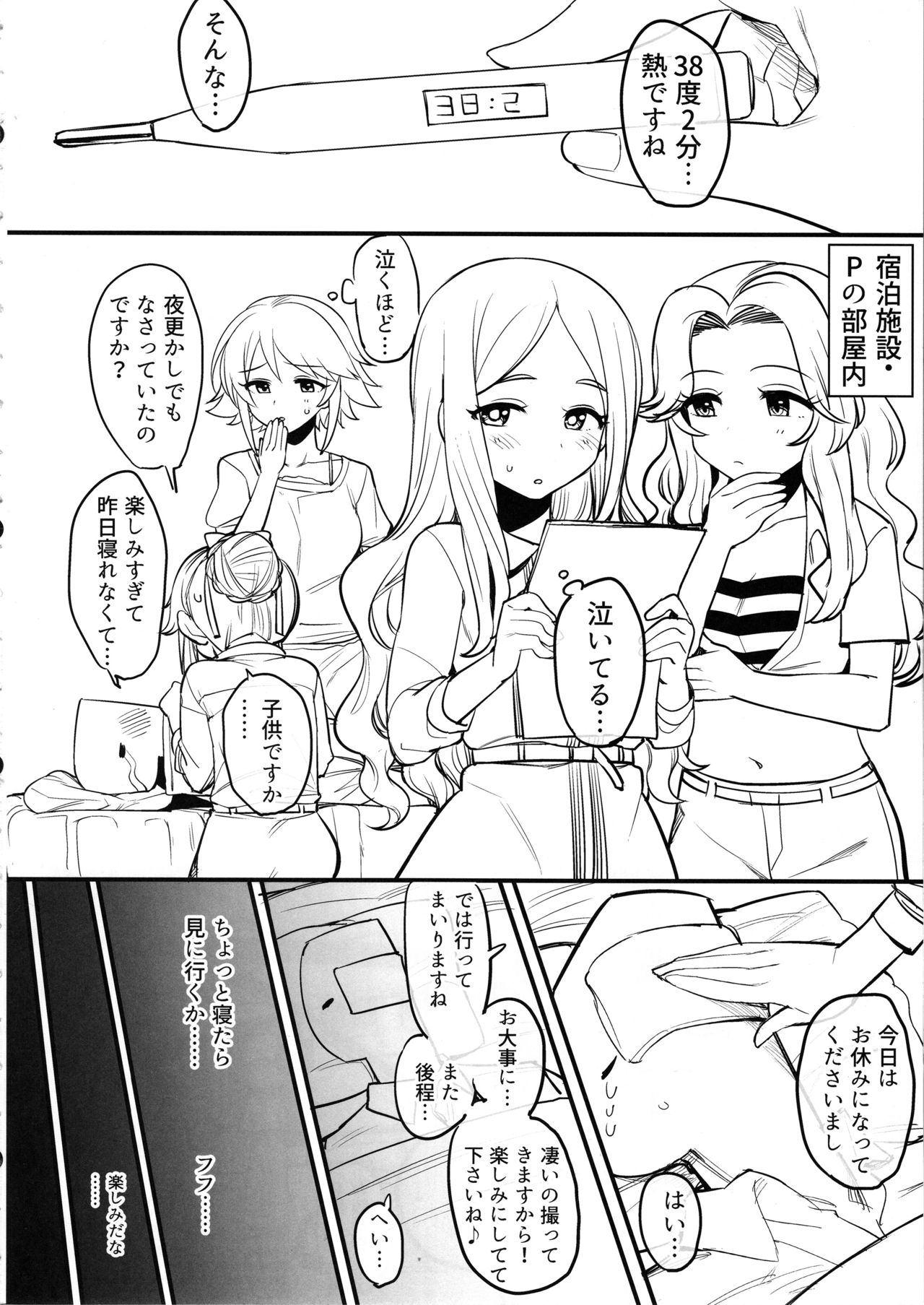 Cosmic Symphony no Tokubetsu na Ichinichi page 3 full