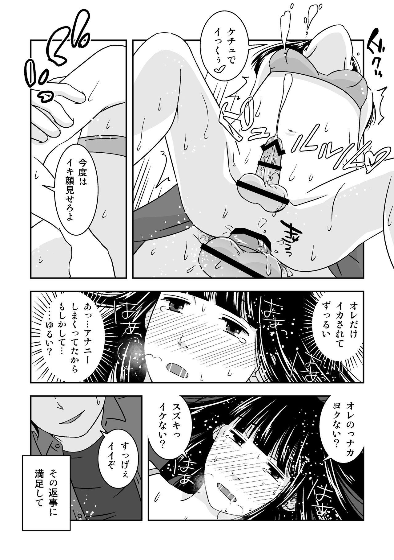 Shinyuu ga Eroi Shitagi o Present Shite Kureta. page 10 full