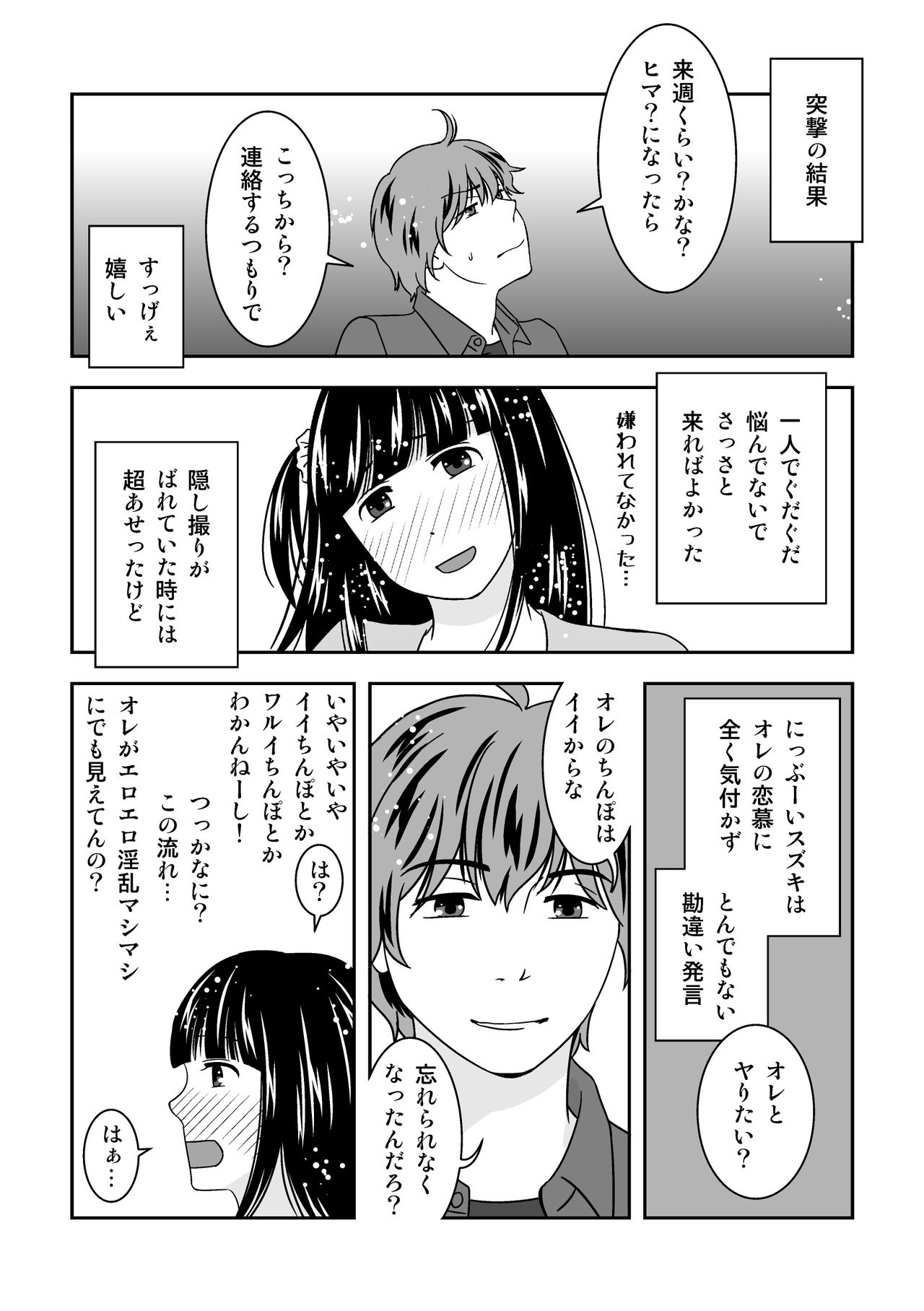 Shinyuu ga Eroi Shitagi o Present Shite Kureta. page 6 full
