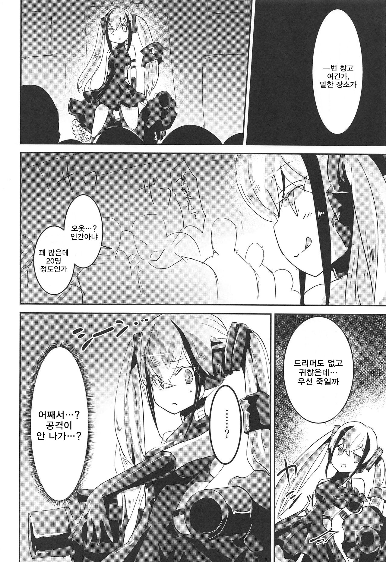 Miserable Dolls page 3 full