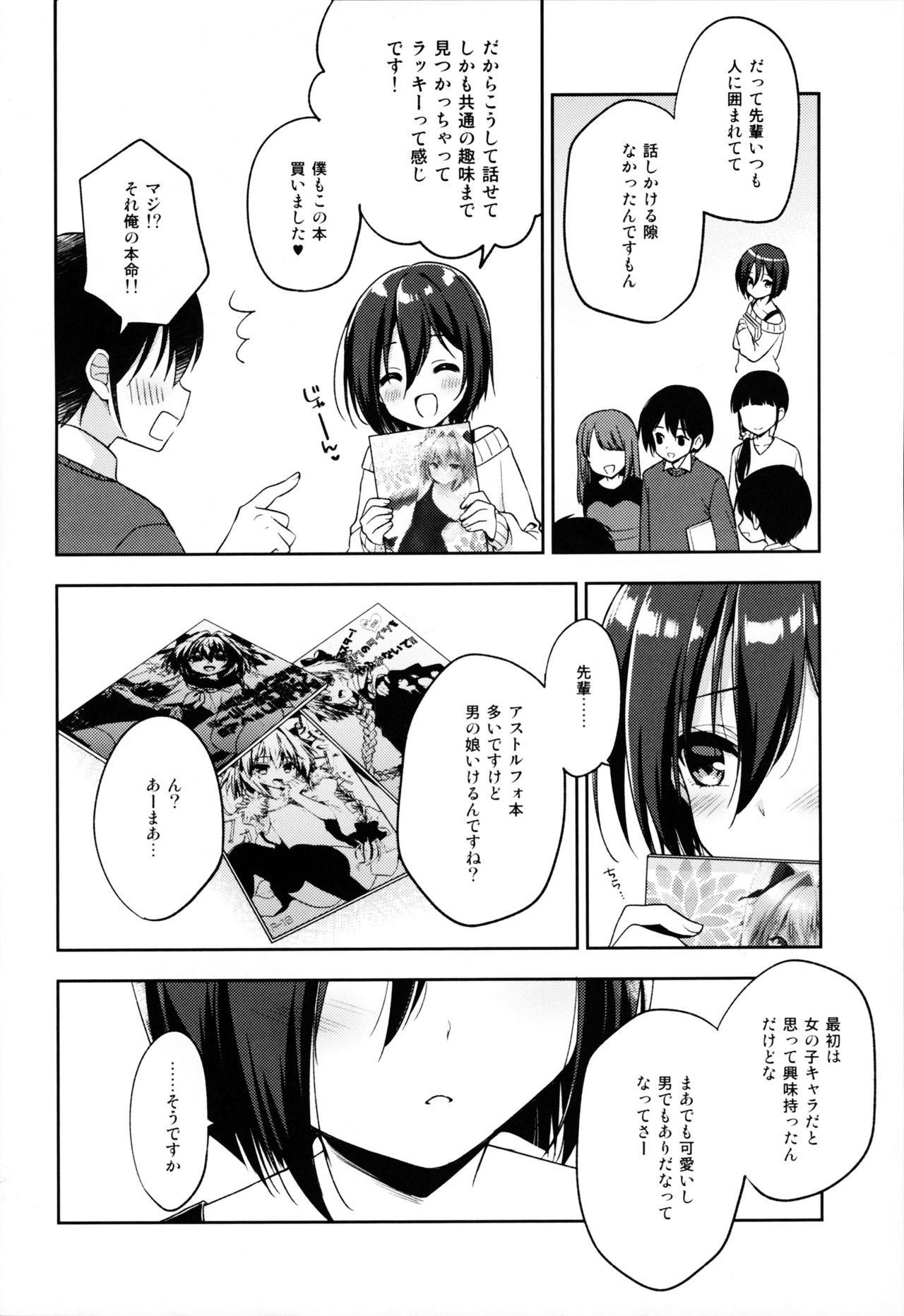 Astolfo Cos no Kouhai ni Kokuhaku Sarete Sex Shita Hanashi page 5 full