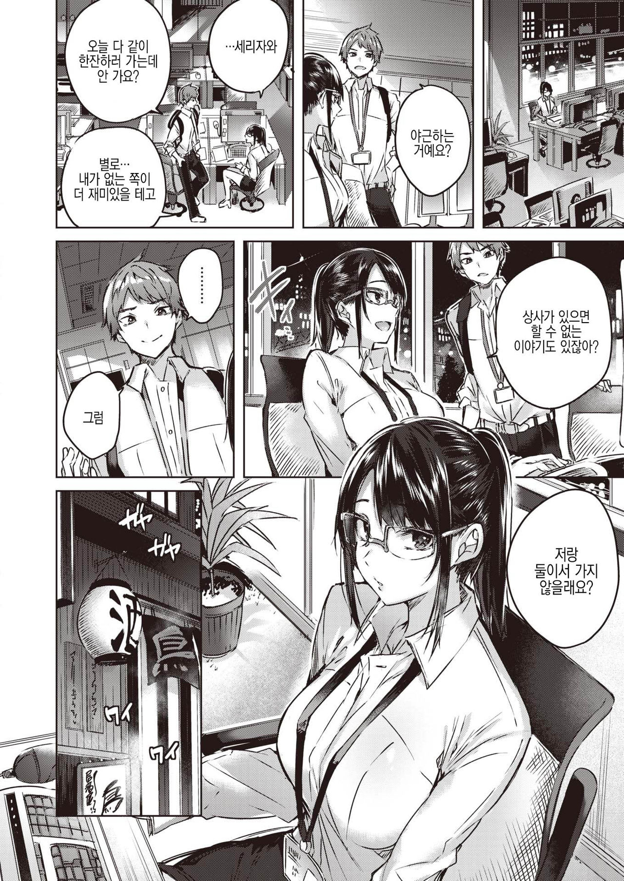 Kokoro no Wrapping page 2 full