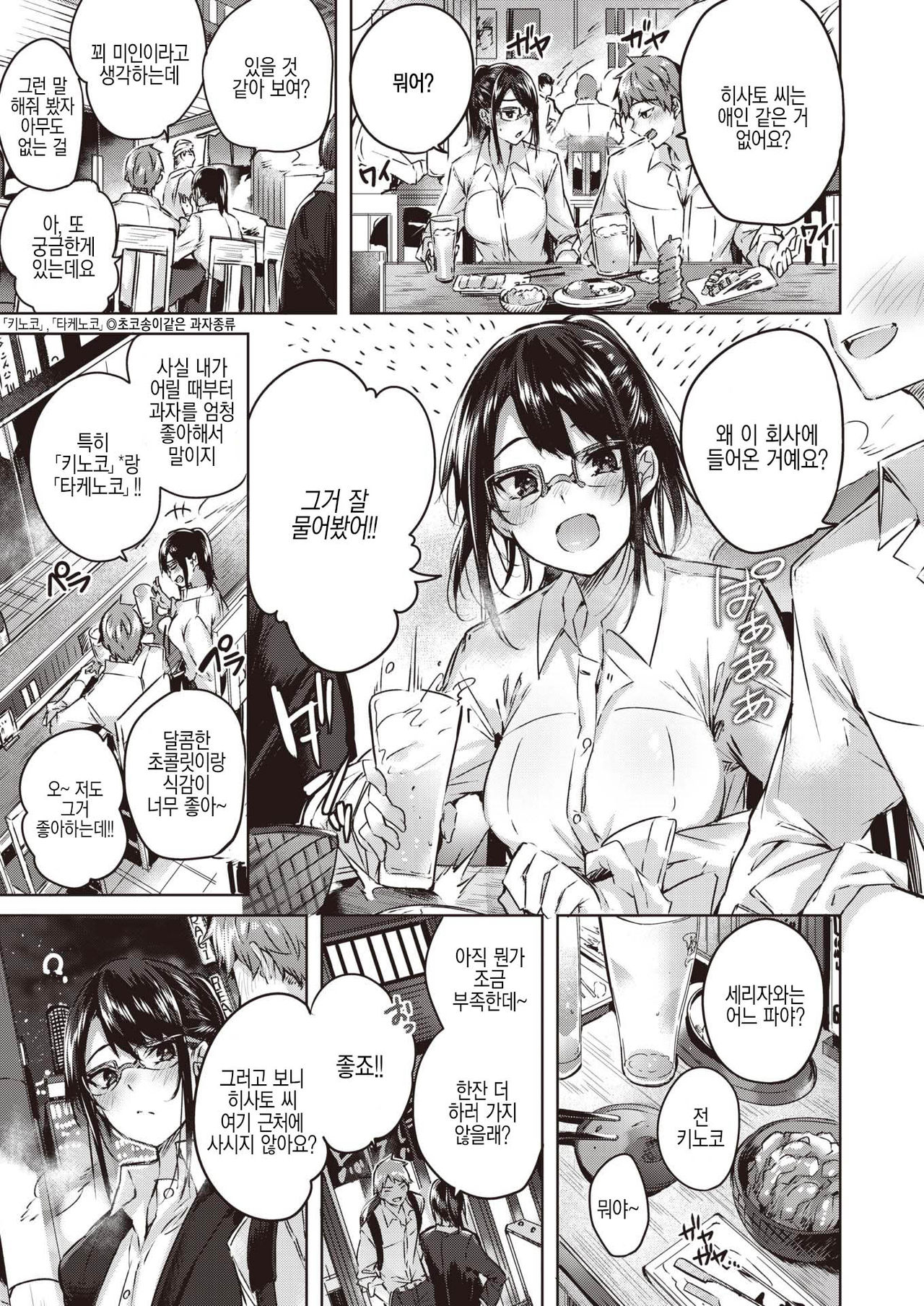 Kokoro no Wrapping page 3 full