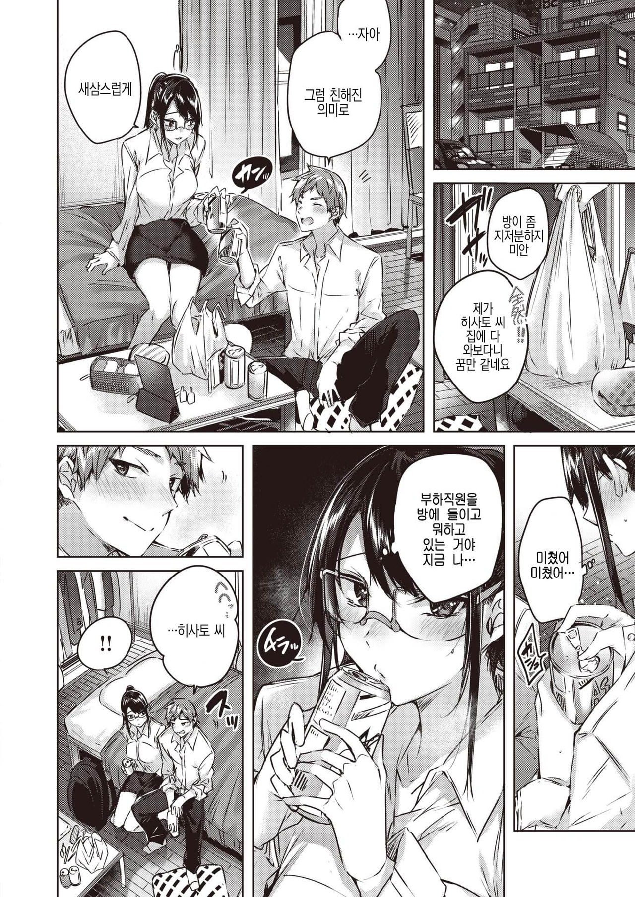 Kokoro no Wrapping page 4 full