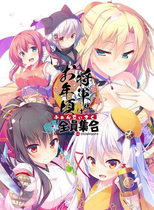 Shougun-sama wa Otoshigoro Fan Disc -Gosanke da yo! Zenin Shuugou- page 1 full