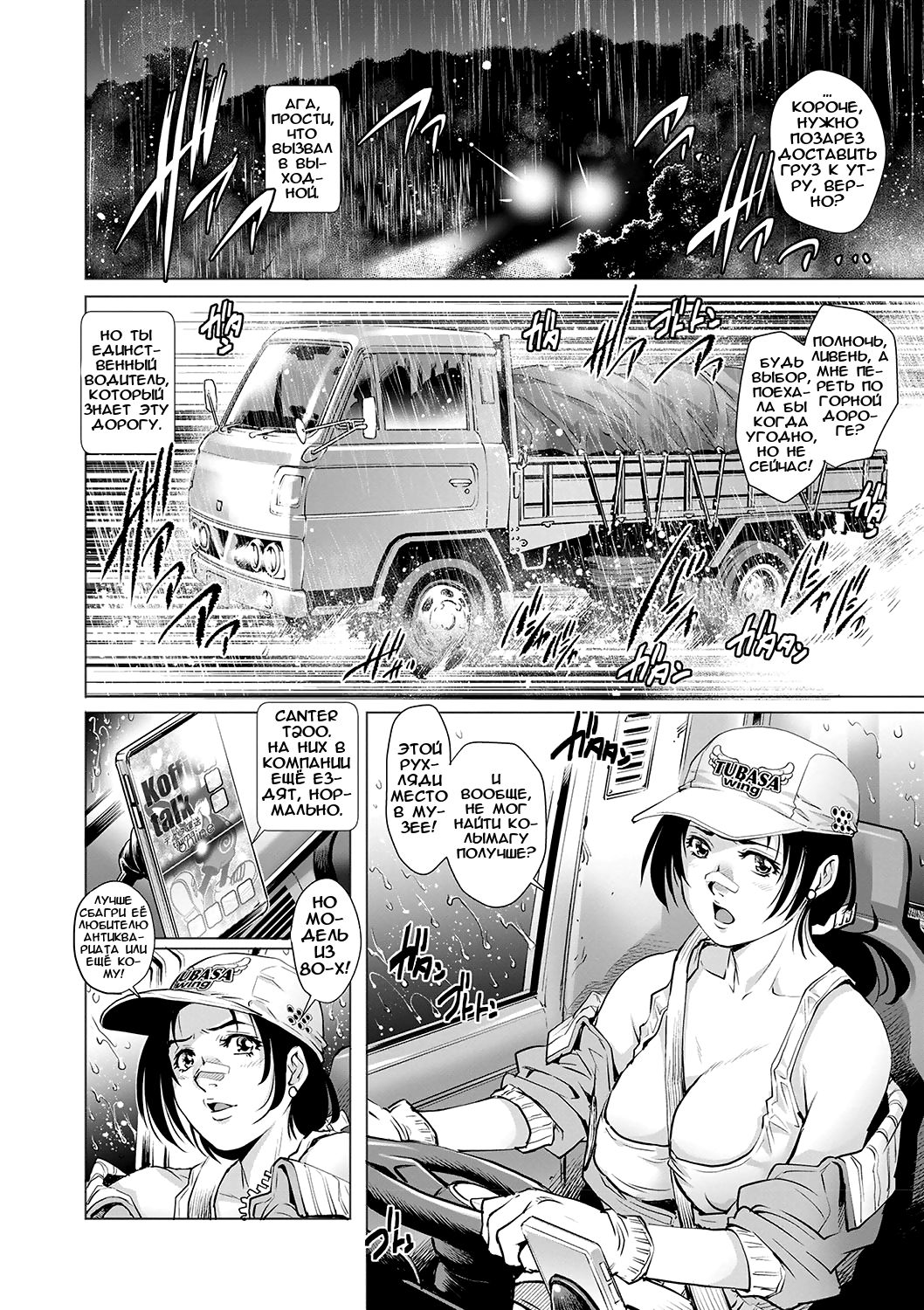 Tru Girl to Doutei Shounen | Дальнобойщица и девственник page 2 full
