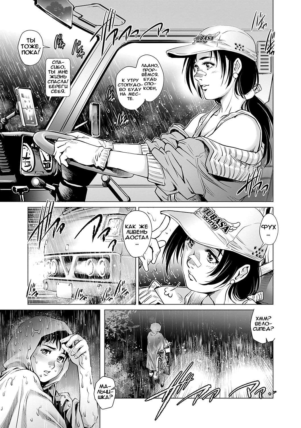 Tru Girl to Doutei Shounen | Дальнобойщица и девственник page 3 full