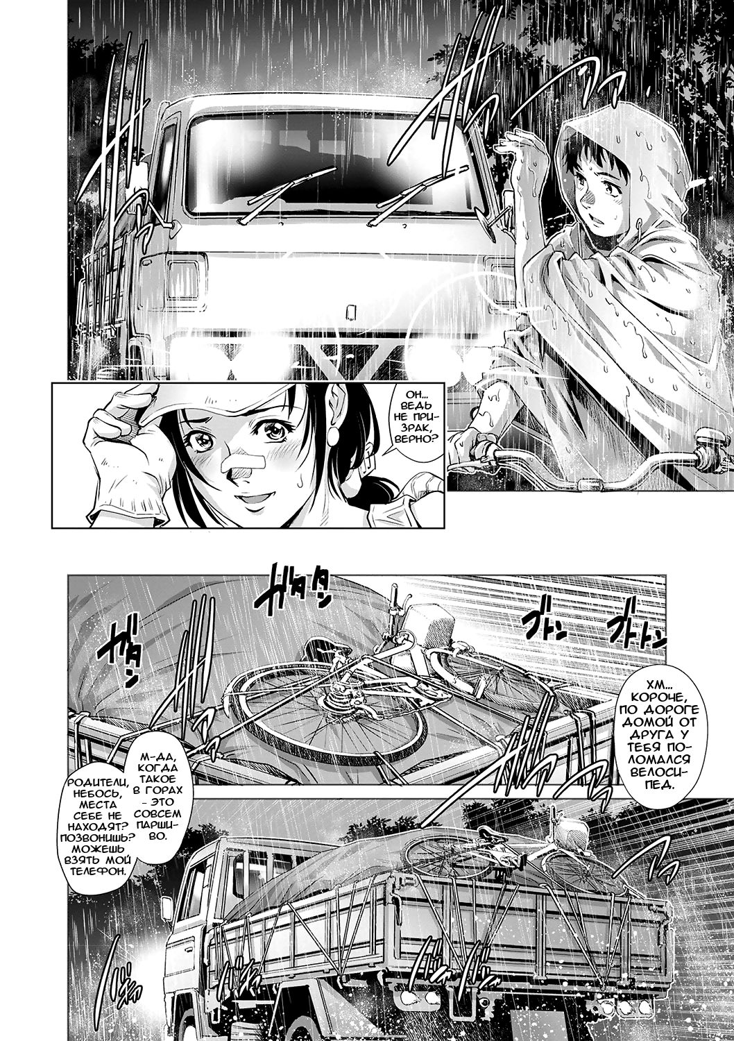 Tru Girl to Doutei Shounen | Дальнобойщица и девственник page 4 full