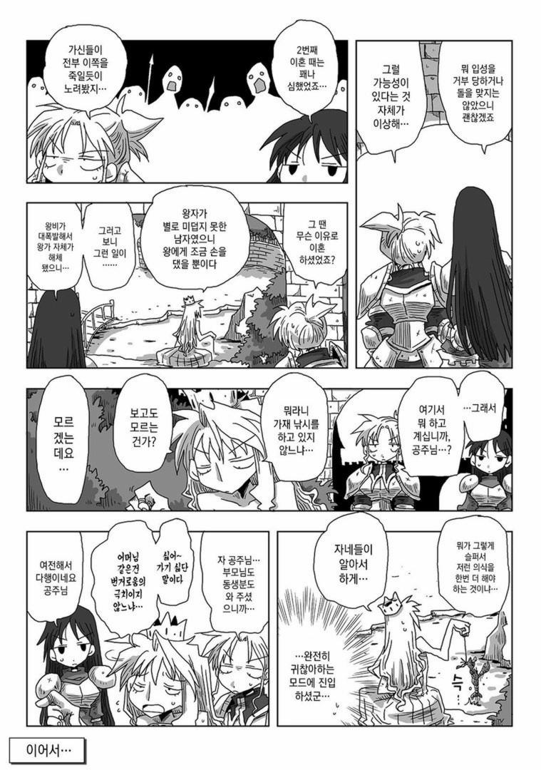 33-sai Dokushin Onna Kishi Taichou | 33세 독신 여기사 대장 Ch. 47-86 page 4 full