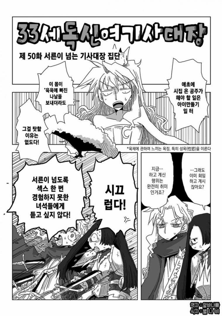 33-sai Dokushin Onna Kishi Taichou | 33세 독신 여기사 대장 Ch. 47-86 page 7 full