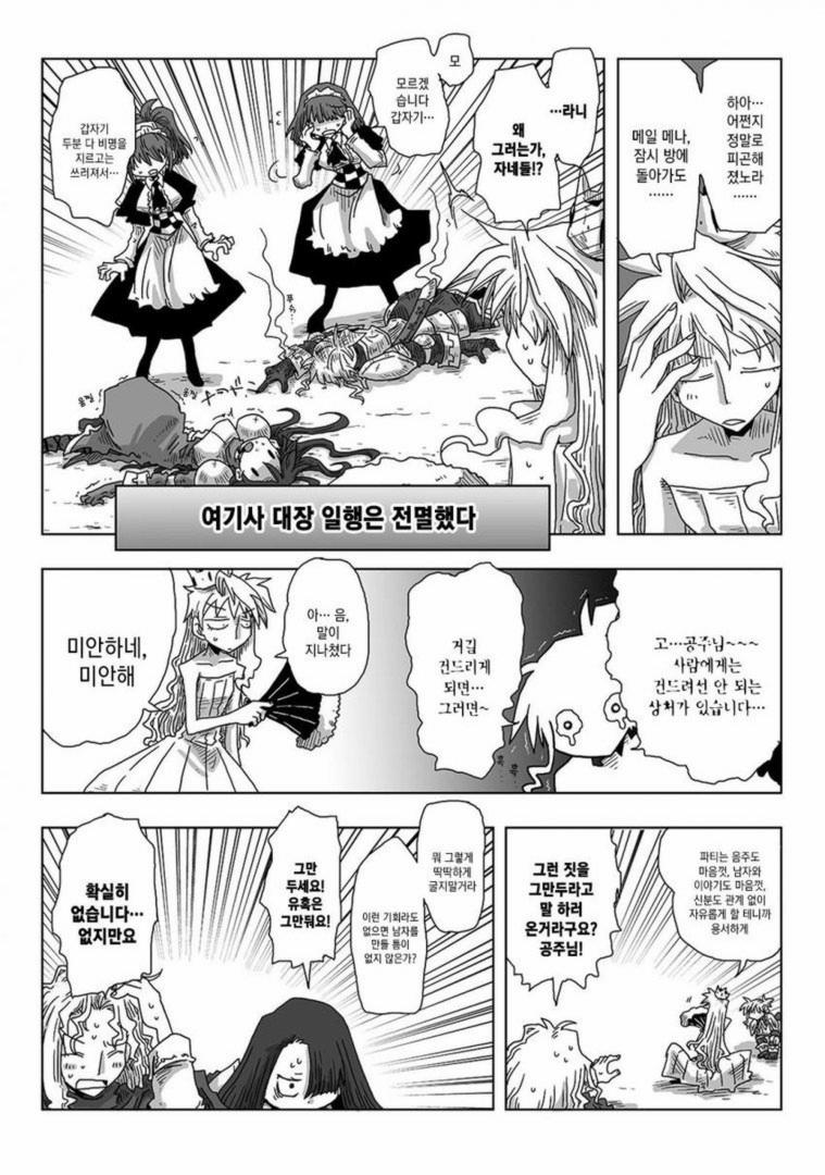 33-sai Dokushin Onna Kishi Taichou | 33세 독신 여기사 대장 Ch. 47-86 page 8 full