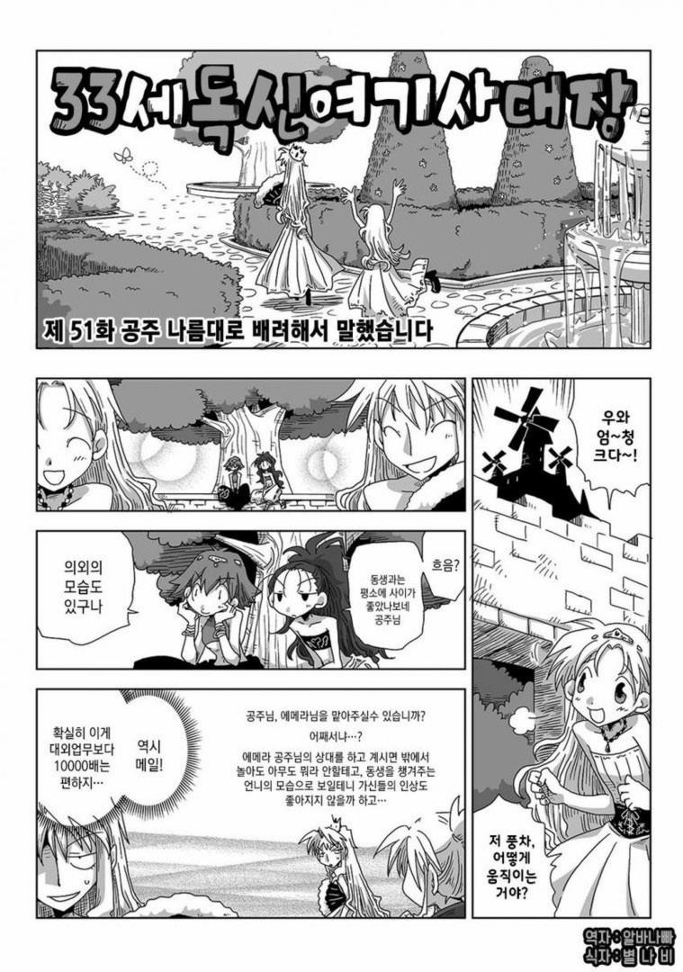 33-sai Dokushin Onna Kishi Taichou | 33세 독신 여기사 대장 Ch. 47-86 page 9 full