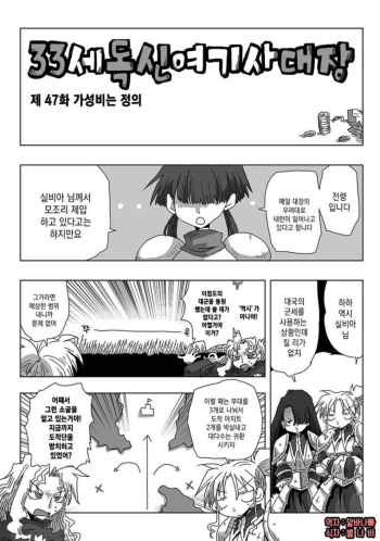 33-sai Dokushin Onna Kishi Taichou | 33세 독신 여기사 대장 Ch. 47-86 cover