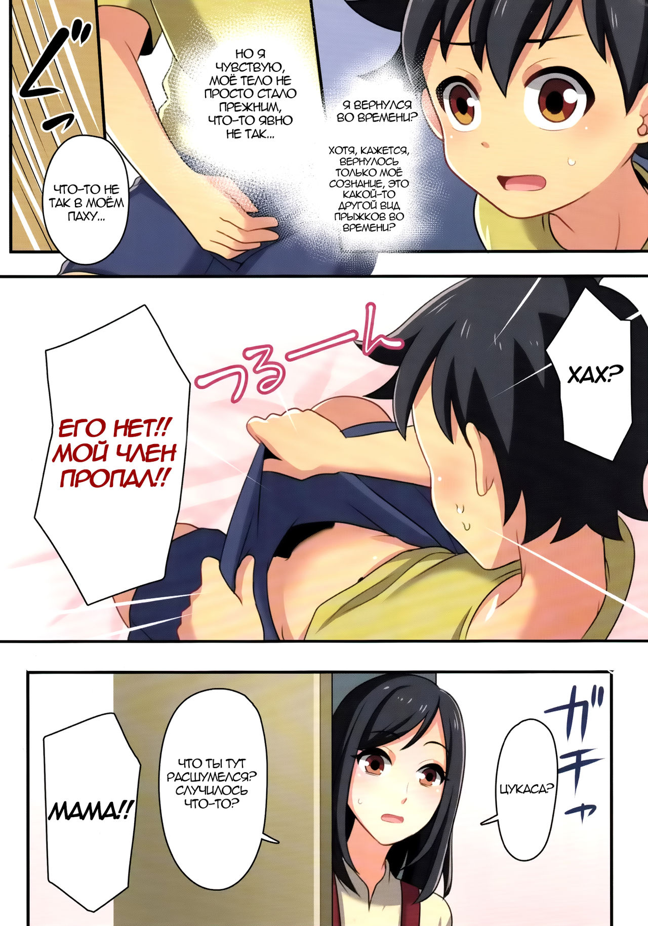Ore ga Osananajimi no Koibito ni Naru nante Zettai Arienai | Я ни за что не стану ♀любовницей своего друга детства page 5 full