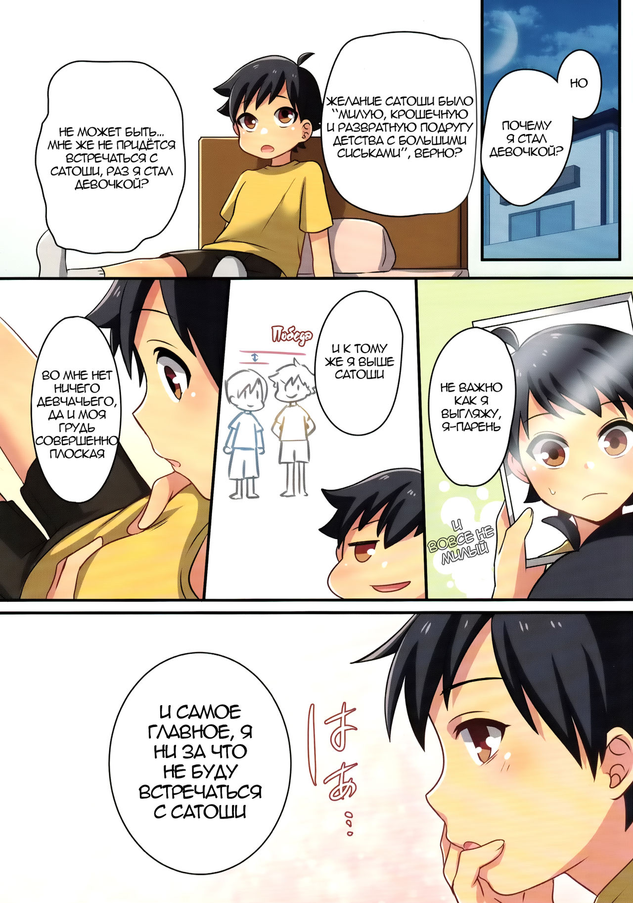 Ore ga Osananajimi no Koibito ni Naru nante Zettai Arienai | Я ни за что не стану ♀любовницей своего друга детства page 9 full