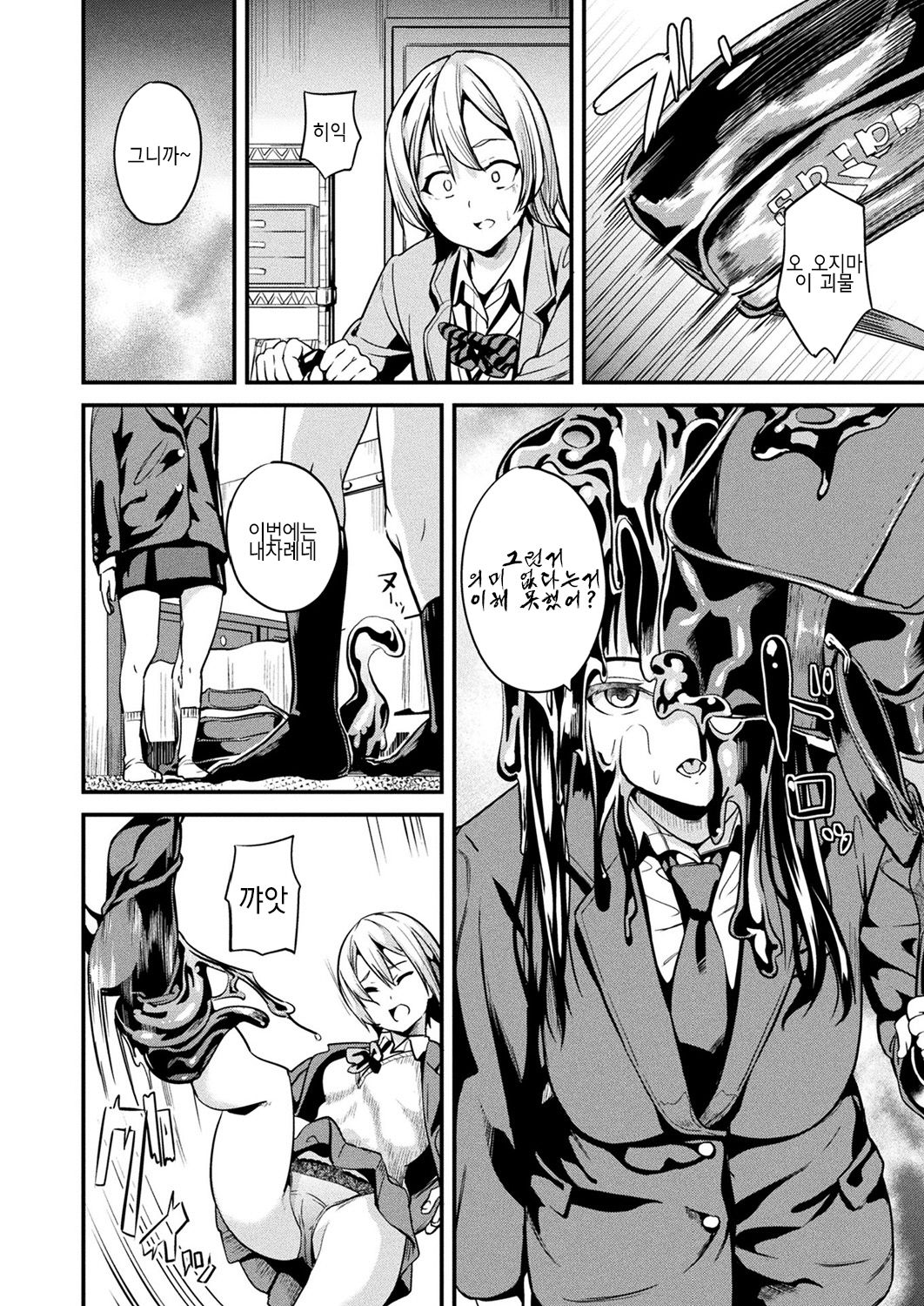 Doukyo Suru Neneki Ch. 4 | 동거하는 점액 제 4화 page 2 full
