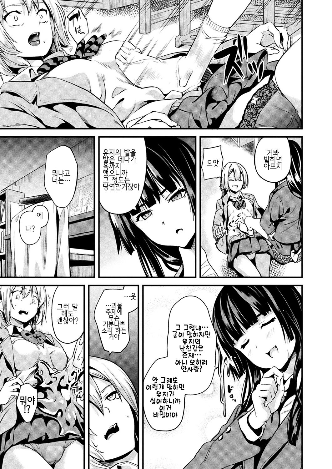 Doukyo Suru Neneki Ch. 4 | 동거하는 점액 제 4화 page 3 full
