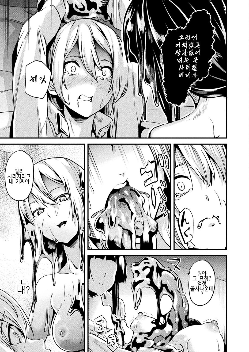 Doukyo Suru Neneki Ch. 4 | 동거하는 점액 제 4화 page 7 full