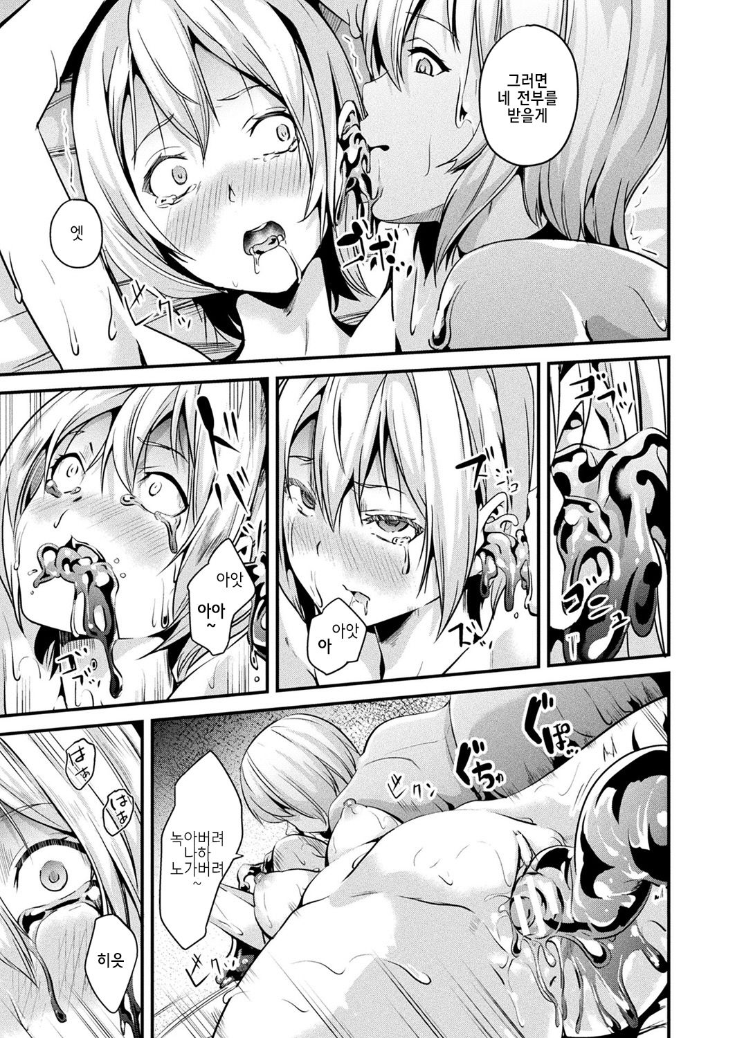 Doukyo Suru Neneki Ch. 4 | 동거하는 점액 제 4화 page 9 full