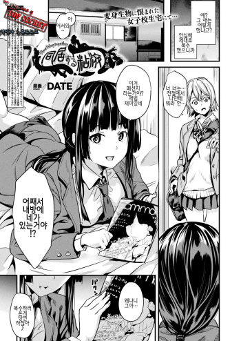 Doukyo Suru Neneki Ch. 4 | 동거하는 점액 제 4화 cover