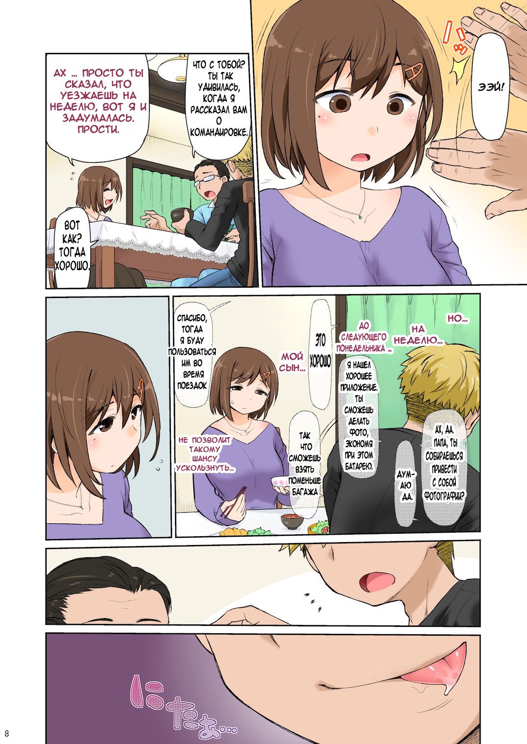 Mama Hame Sex  no Ni | Домашний секс с мамои II page 10 full