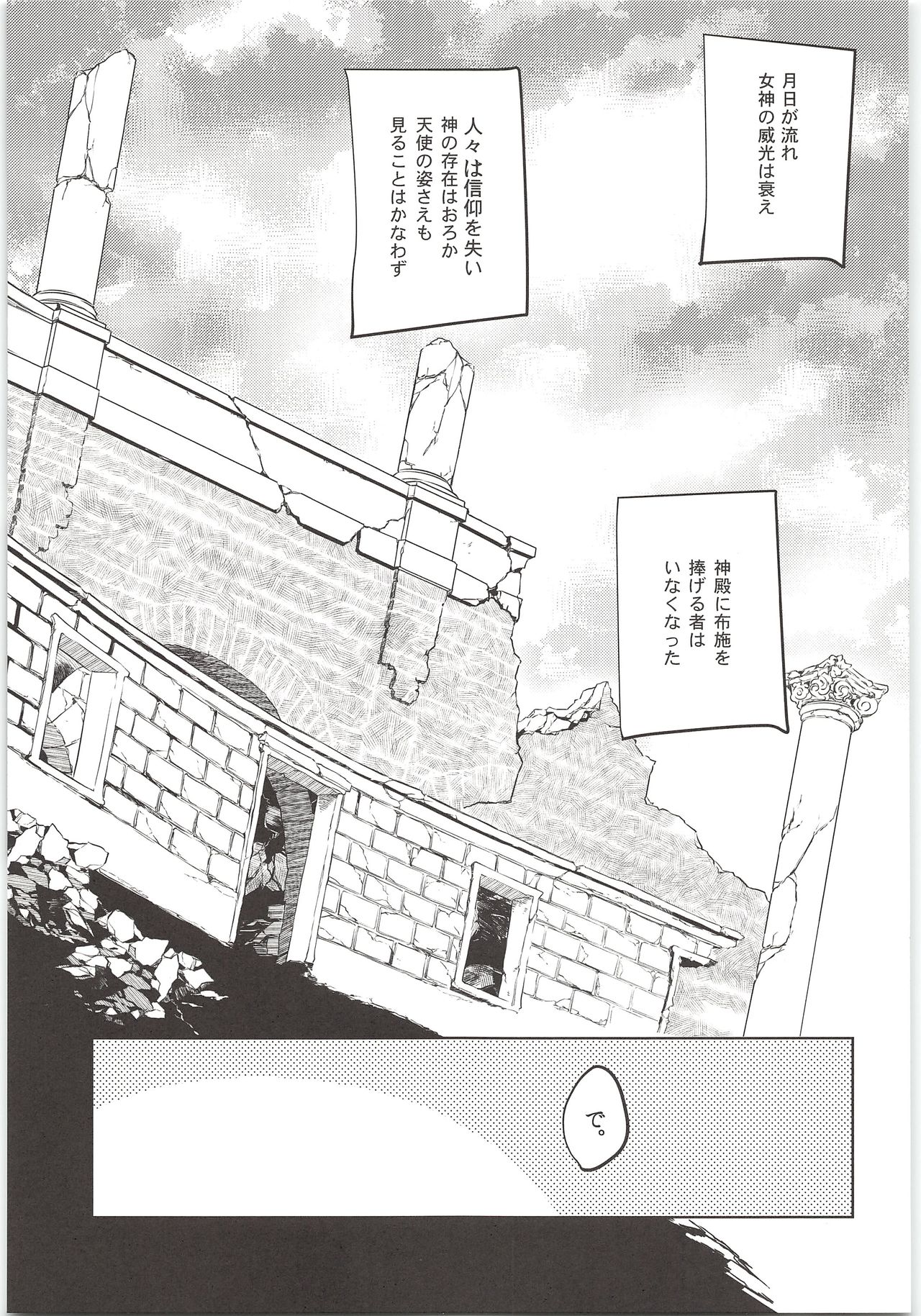 Delivery Angel Land page 4 full