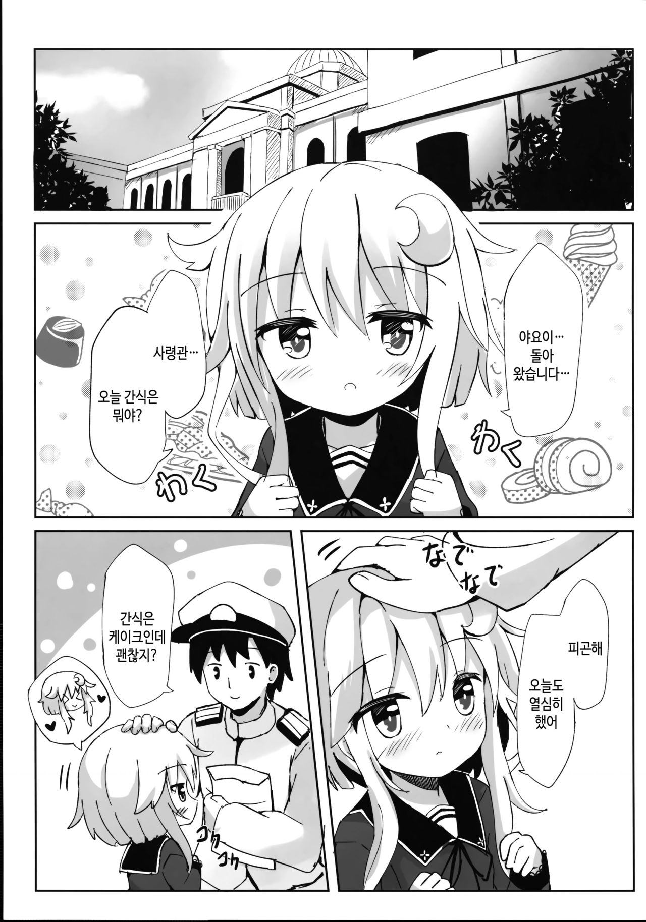 Yayoi Ochuusha no Jikan desu! | 야요이 주사 맞을 시간이에요! page 4 full