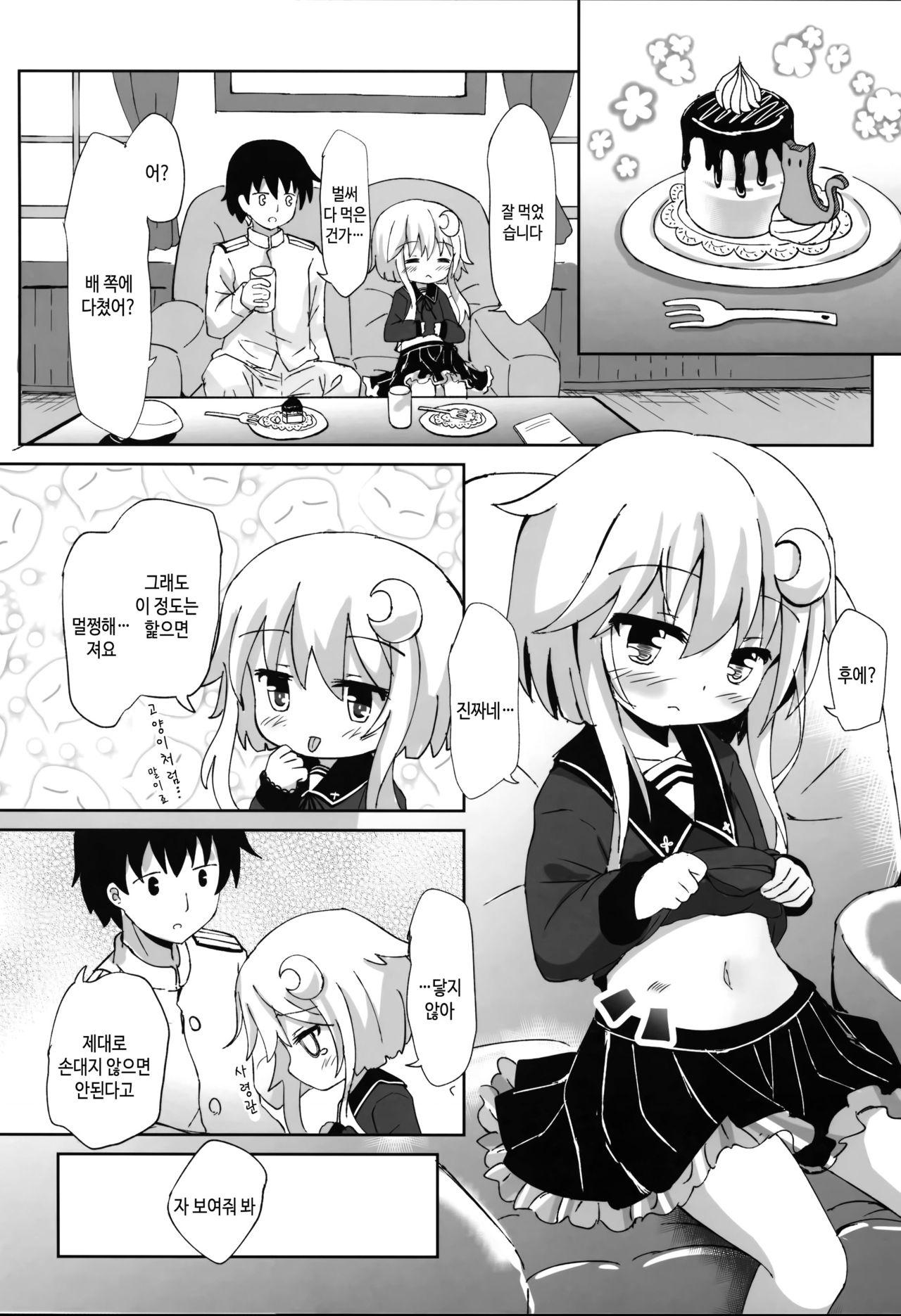 Yayoi Ochuusha no Jikan desu! | 야요이 주사 맞을 시간이에요! page 5 full