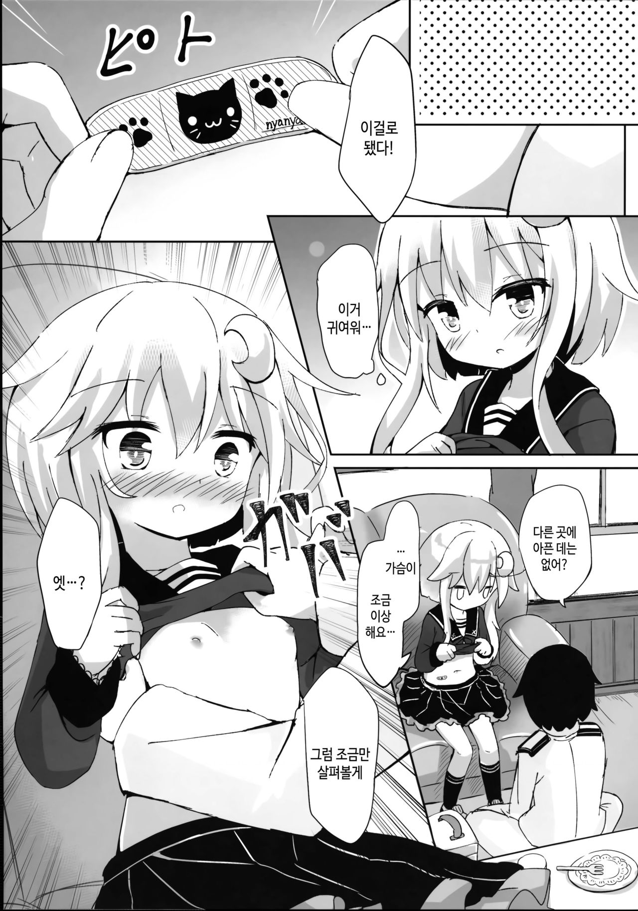 Yayoi Ochuusha no Jikan desu! | 야요이 주사 맞을 시간이에요! page 6 full