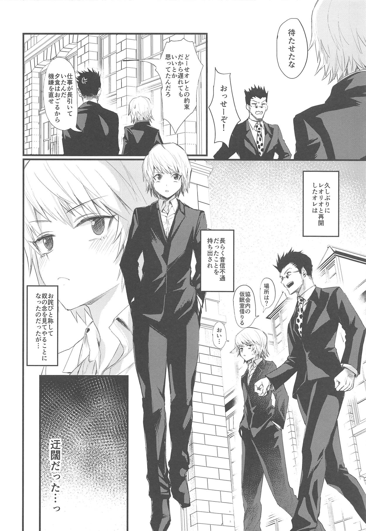 Ore no Douki ga Inran kamo Shirenai page 3 full