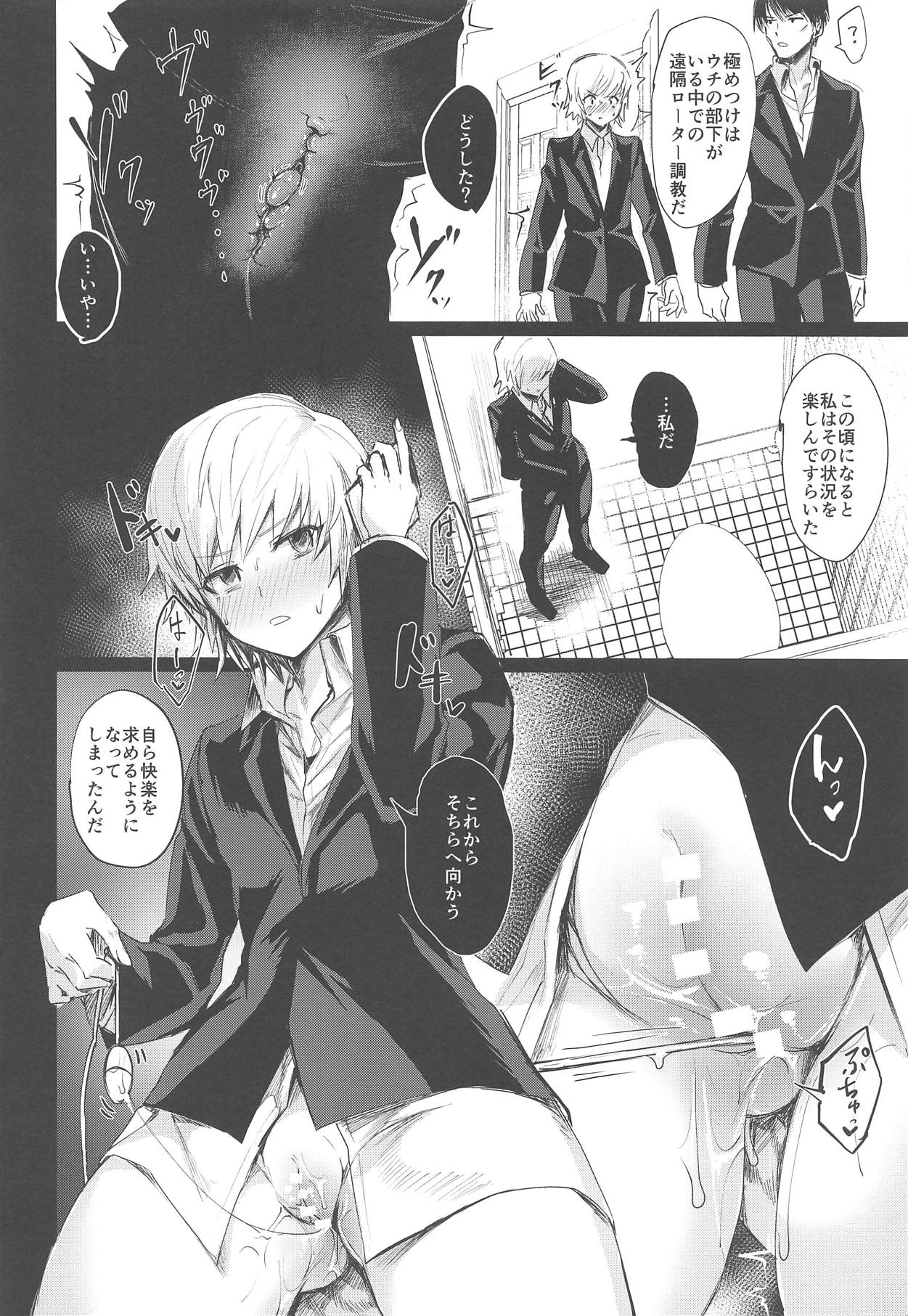 Ore no Douki ga Inran kamo Shirenai page 7 full