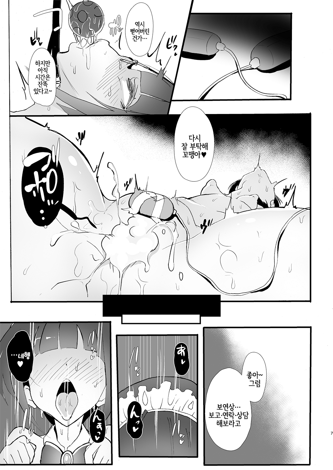 CHIYOchan ha 〇〇kobi wo sitta page 6 full